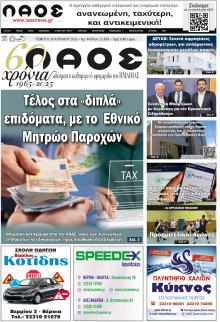 Λαός Βέροιας