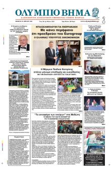 Ολύμπιο Βήμα