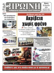 Πρωινή Γρεβενών