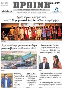 Πρωινή Κιλκίς