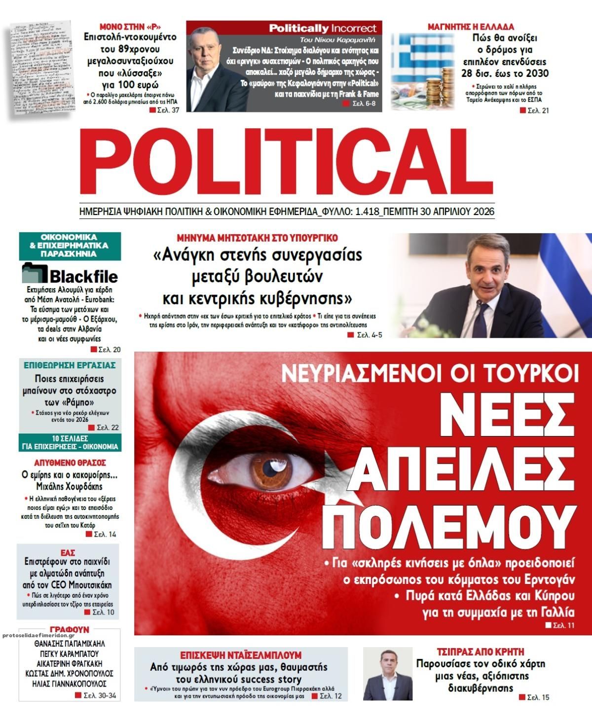 Πρωτοσέλιδο εφημερίδας Political