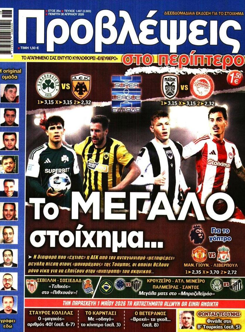 Πρωτοσέλιδο εφημερίδας Προβλέψεις