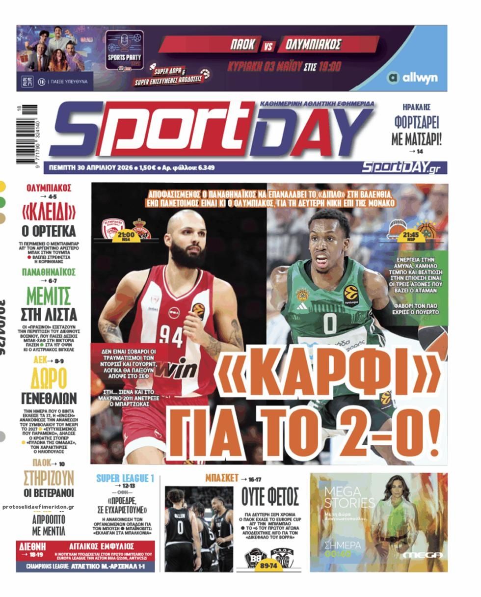 Πρωτοσέλιδο εφημερίδας Sportday