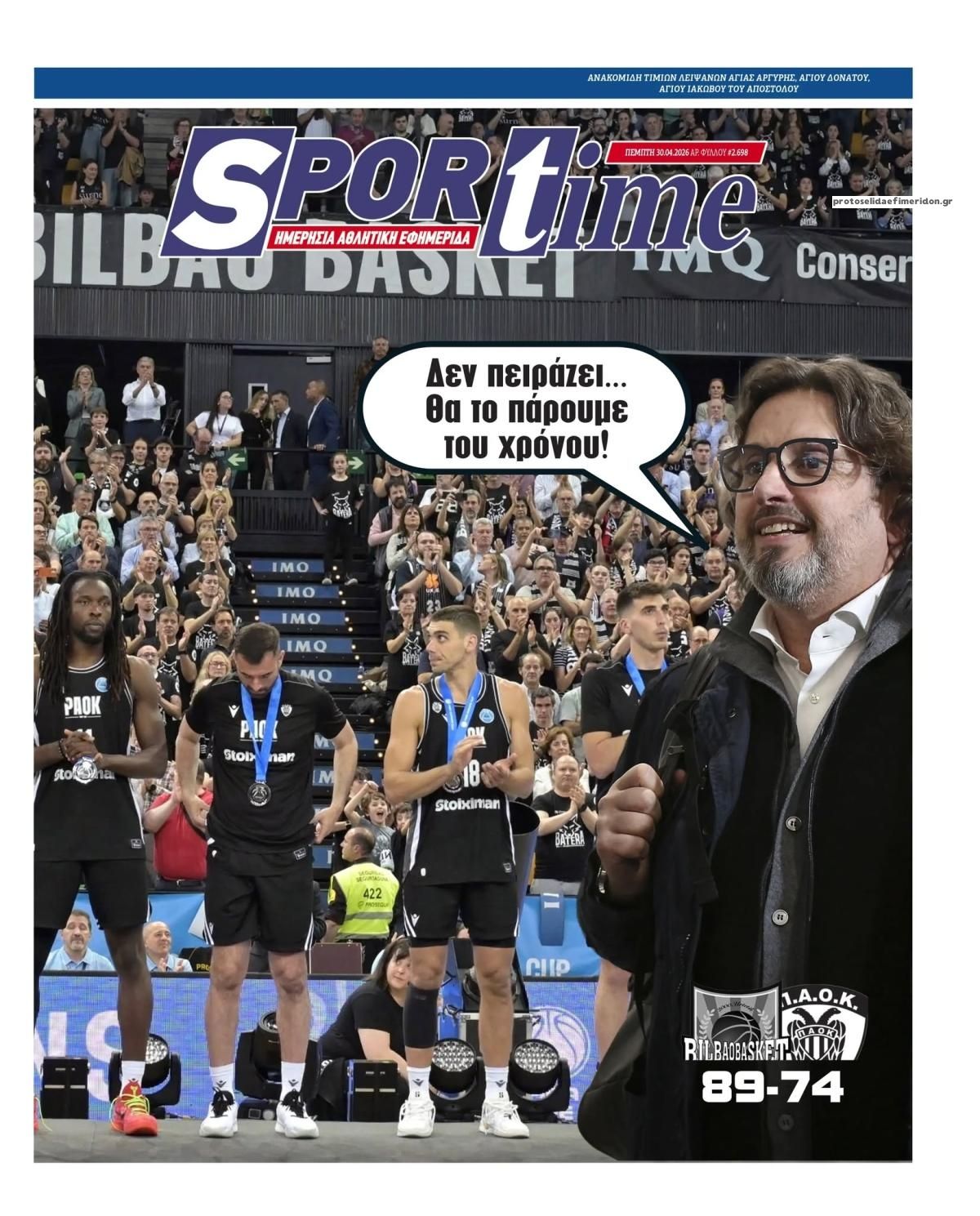 Πρωτοσέλιδο εφημερίδας Sportime