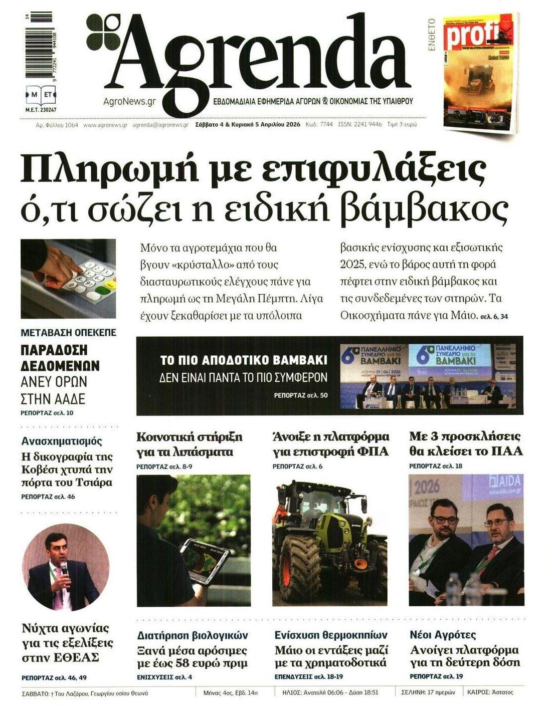 Πρωτοσέλιδο εφημερίδας Agrenda