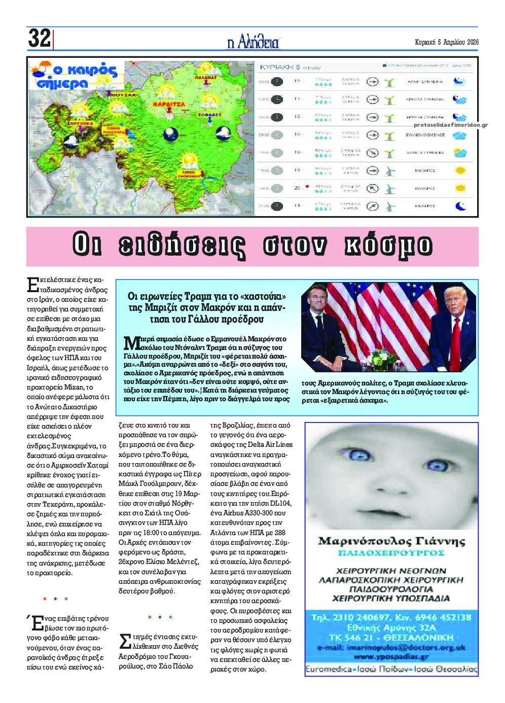 Οπισθόφυλλο εφημερίδας Αλήθεια της Καρδίτσας