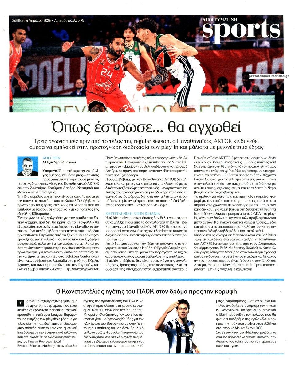 Οπισθόφυλλο εφημερίδας Απογευματινή