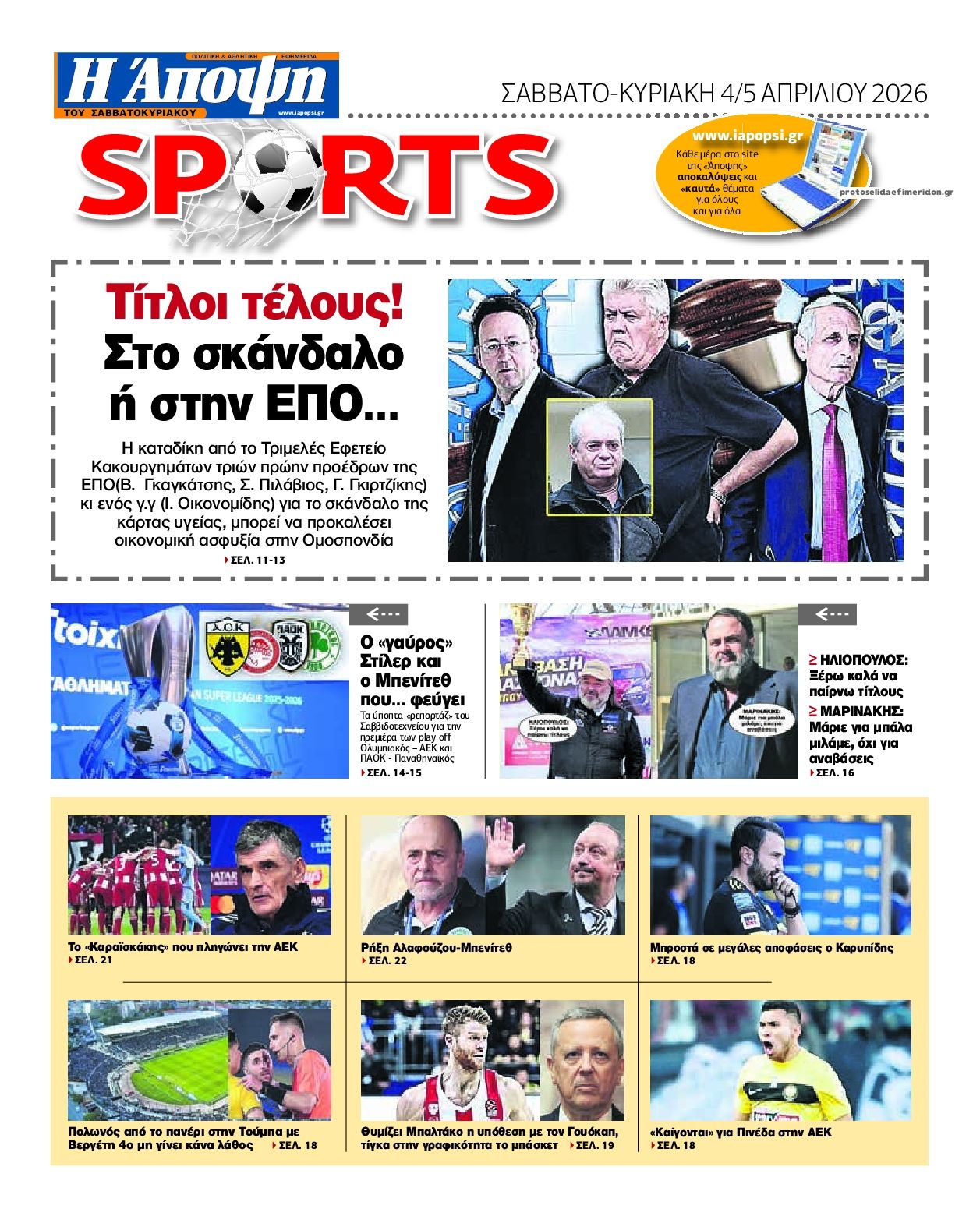 Οπισθόφυλλο εφημερίδας Η Άποψη