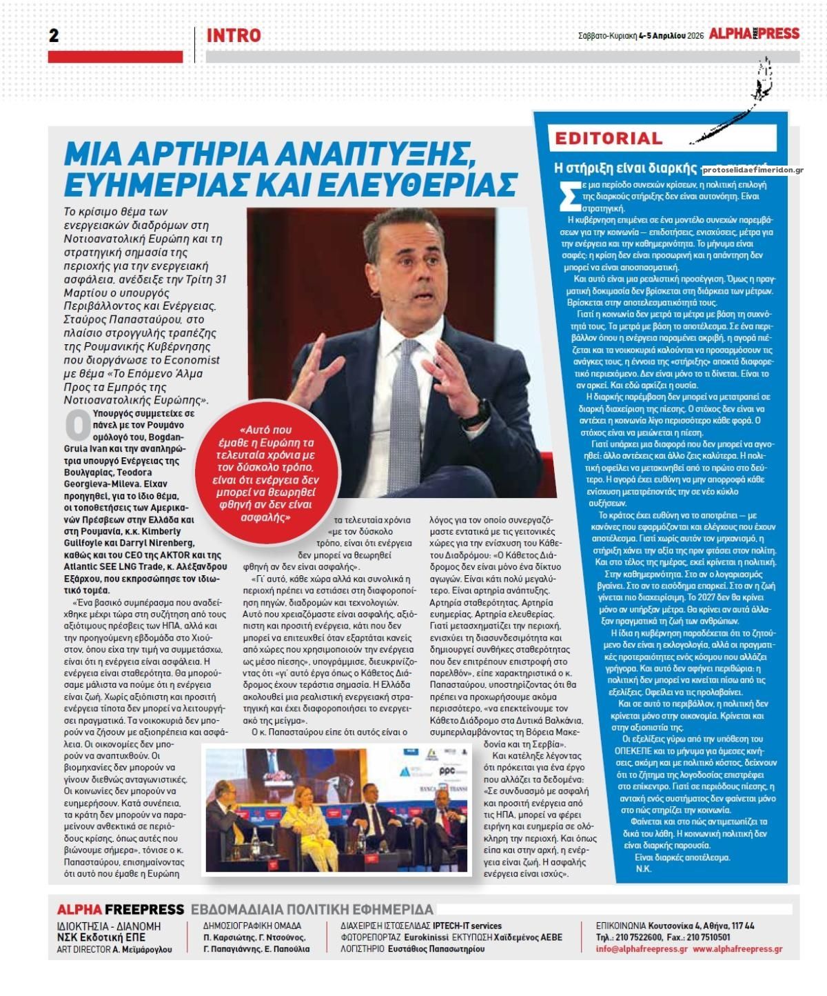 Οπισθόφυλλο εφημερίδας Apha freepress