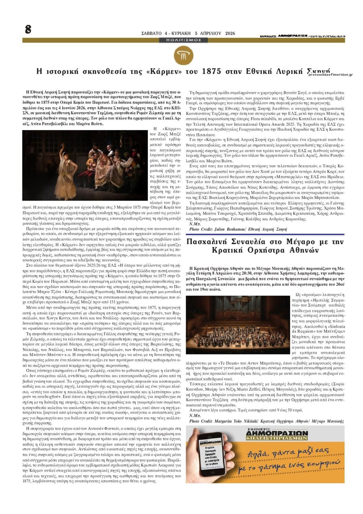 Οπισθόφυλλο εφημερίδας Δημοπρασιών