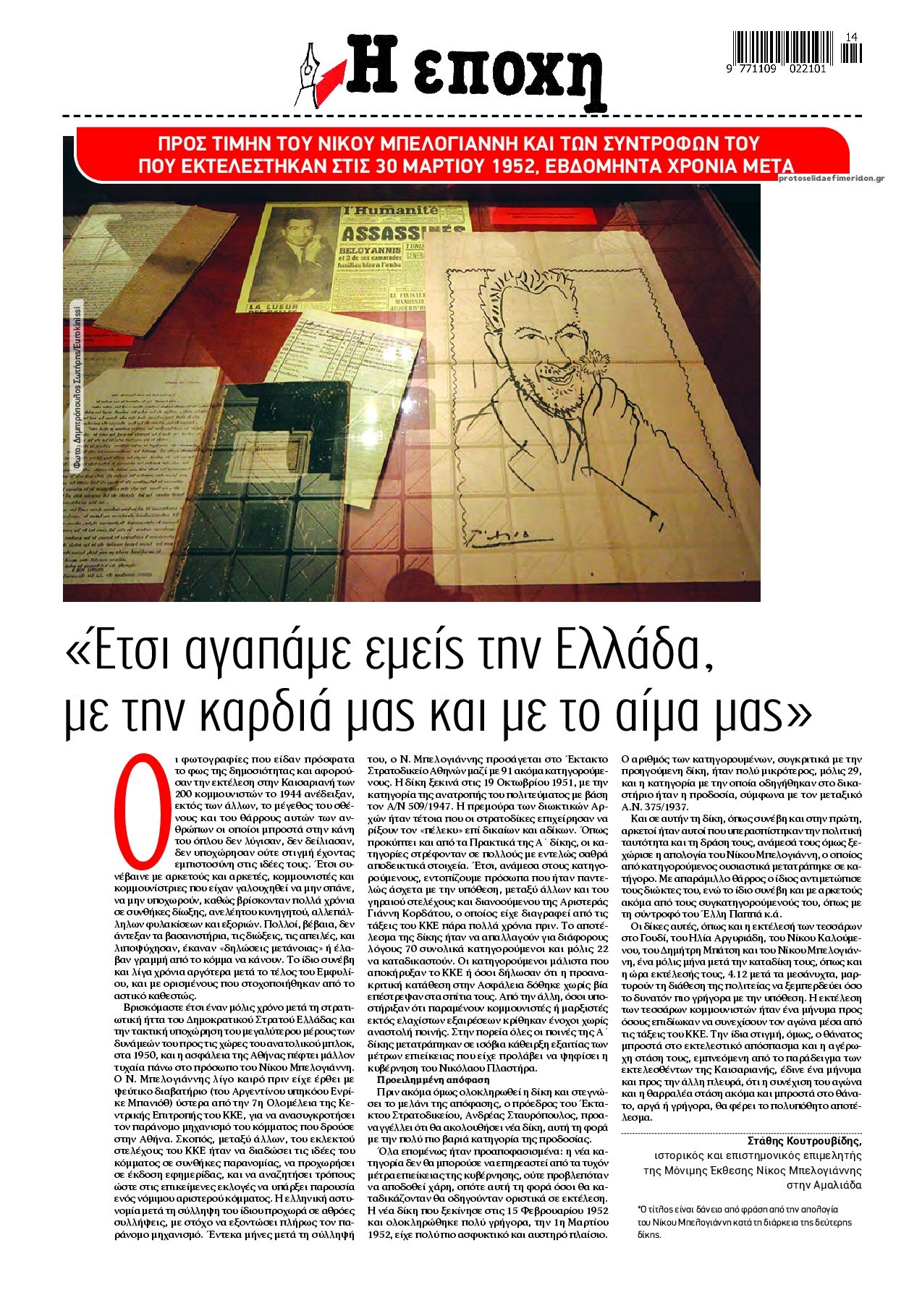 Οπισθόφυλλο εφημερίδας Εποχή