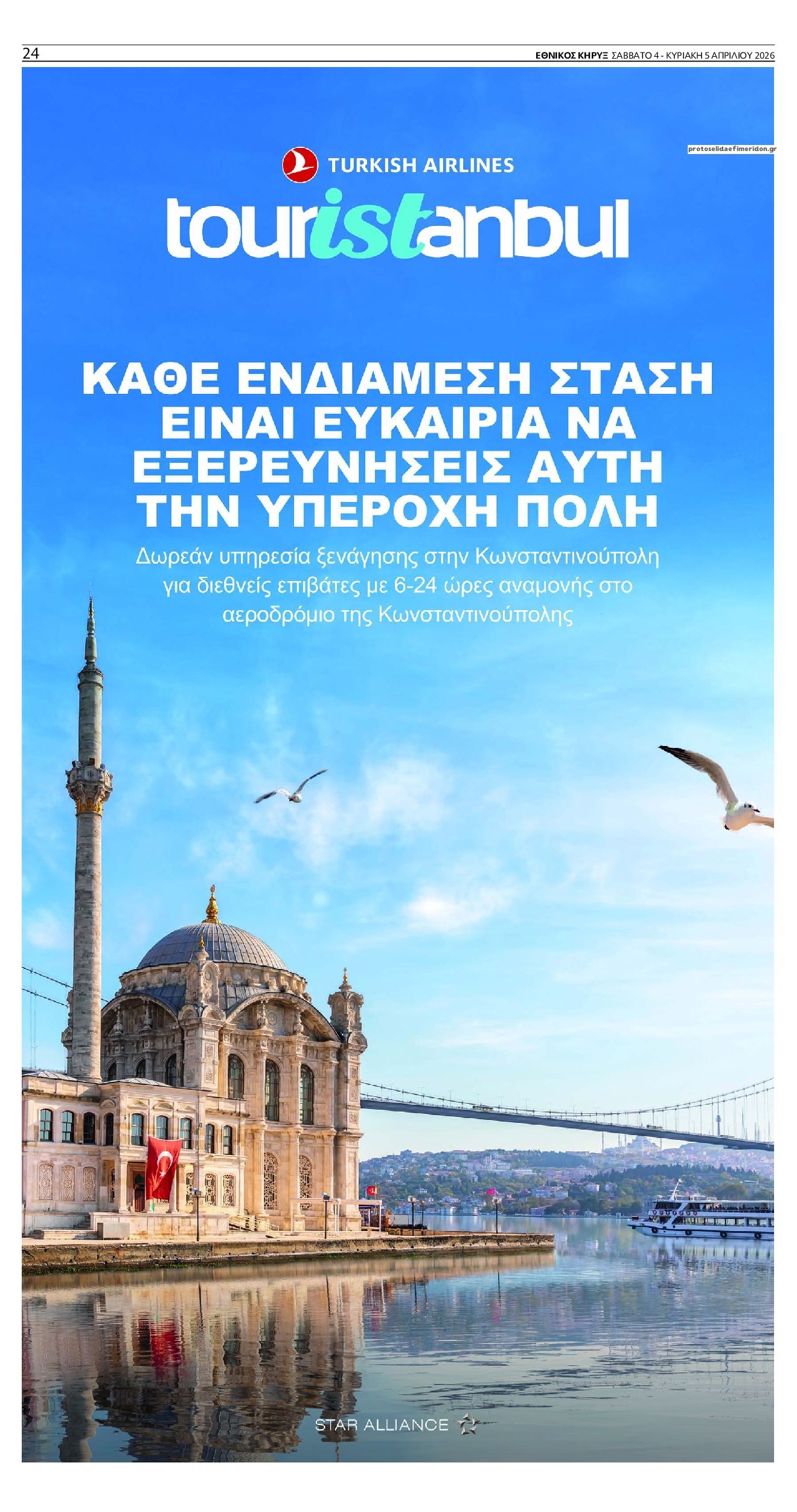 Οπισθόφυλλο εφημερίδας Εθνικός Κήρυξ