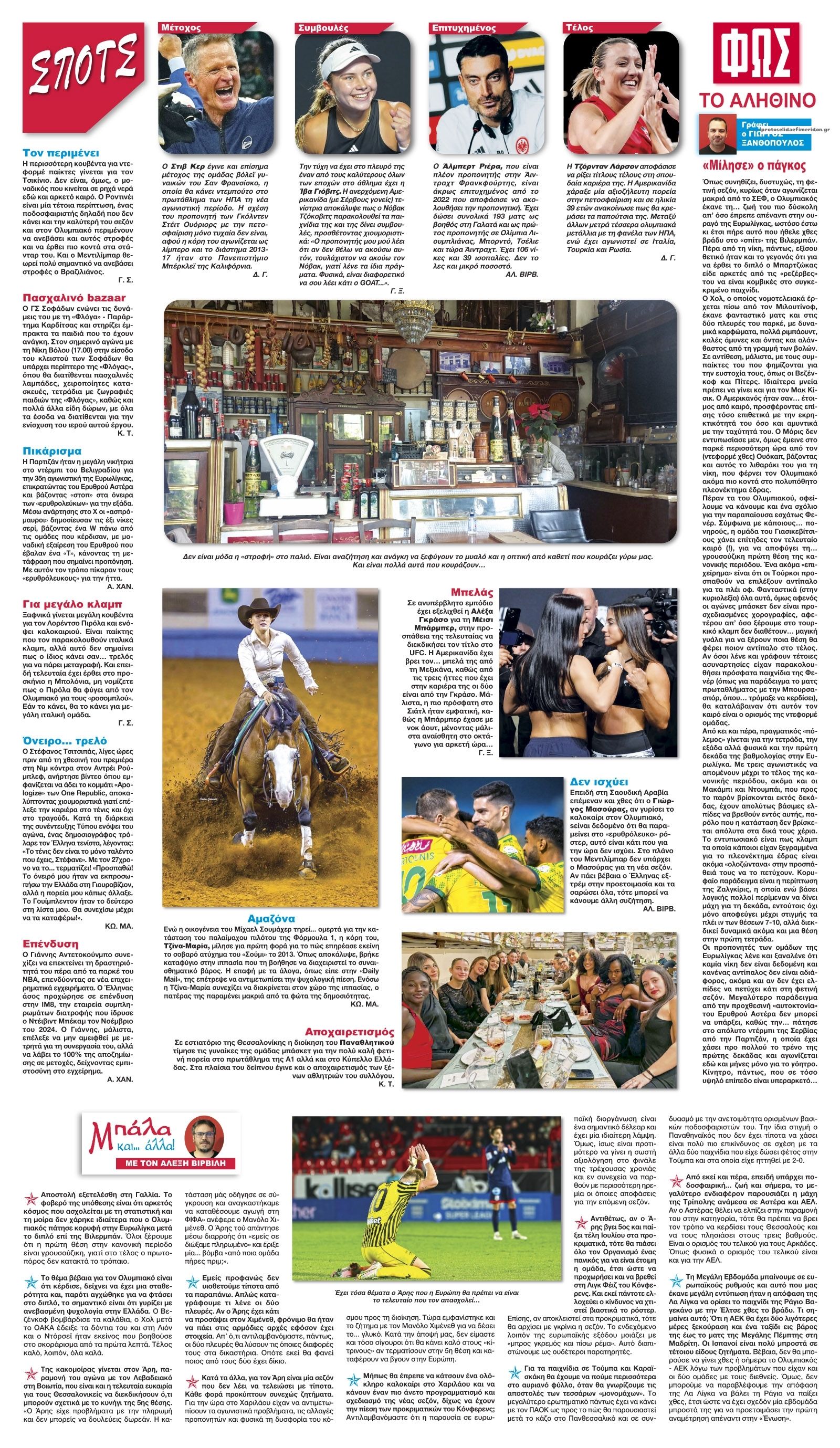 Οπισθόφυλλο εφημερίδας Φως των σπορ