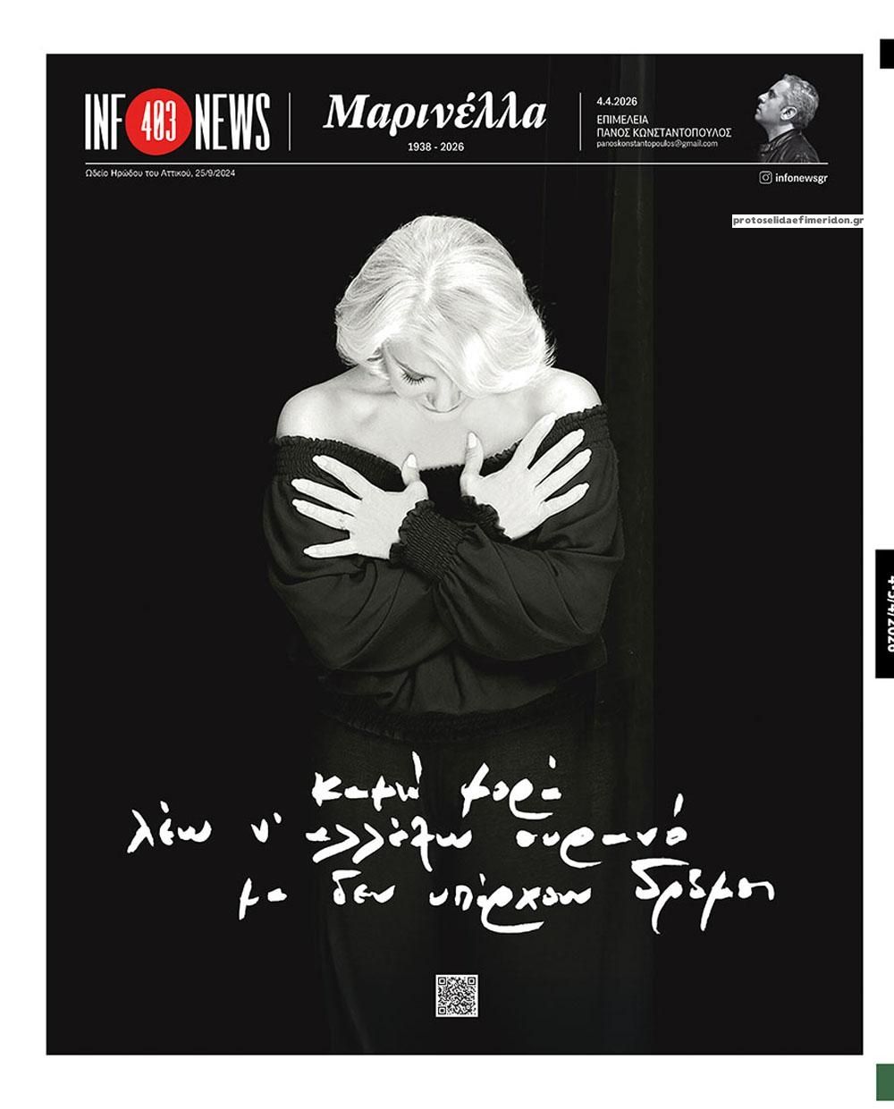 Οπισθόφυλλο εφημερίδας Των συντακτών