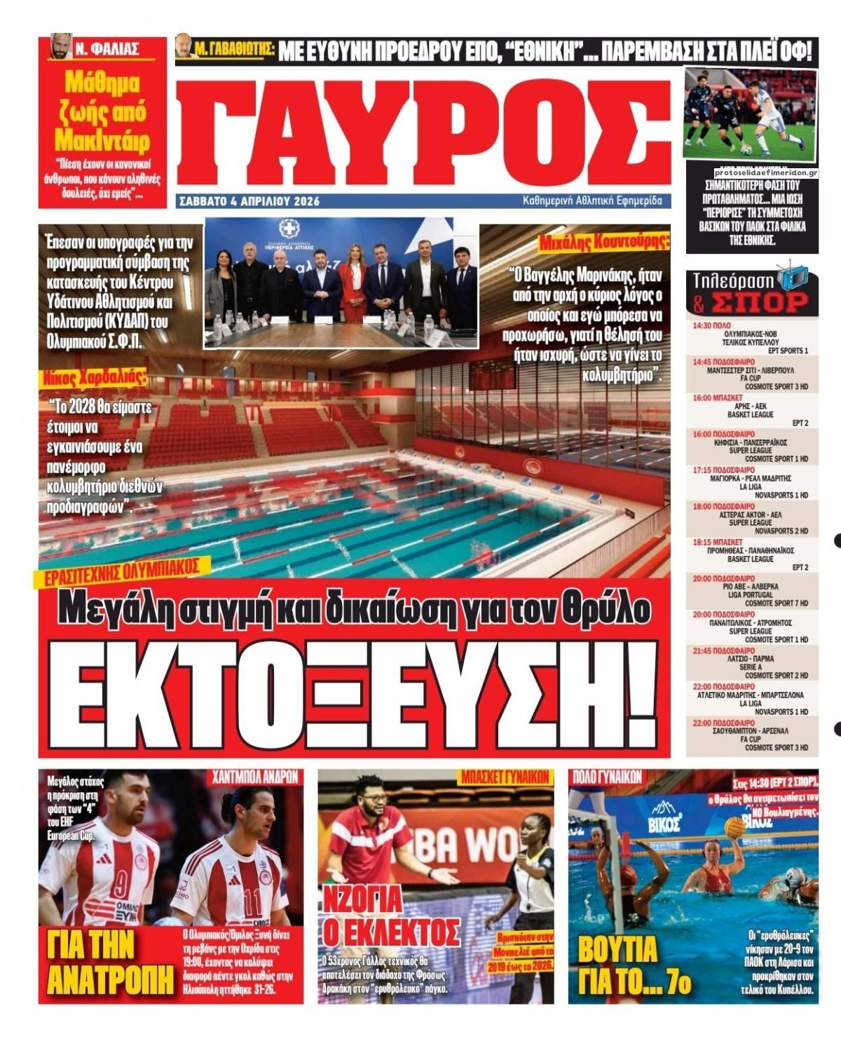 Οπισθόφυλλο εφημερίδας Κόκκινος Πρωταθλητής