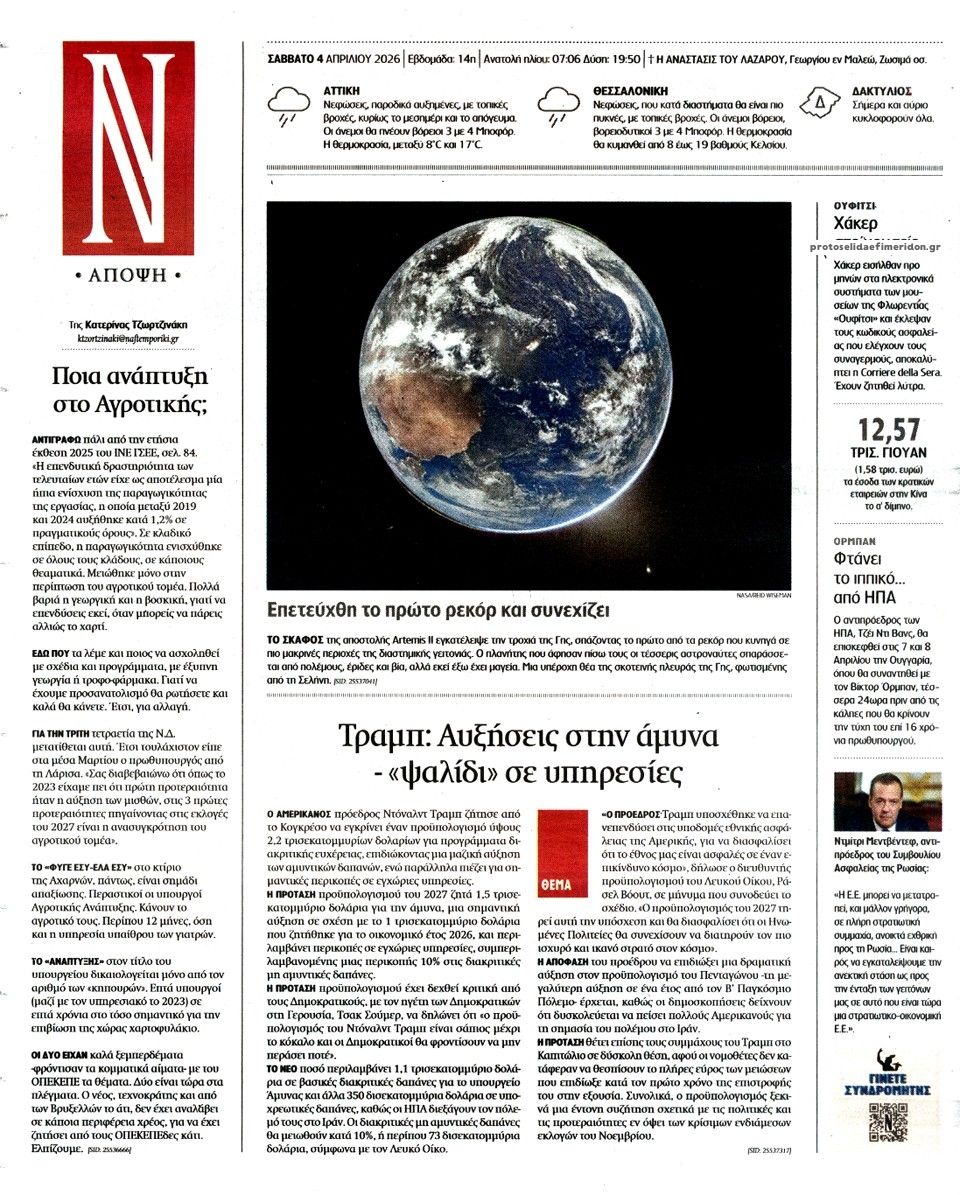 Οπισθόφυλλο εφημερίδας Ναυτεμπορική