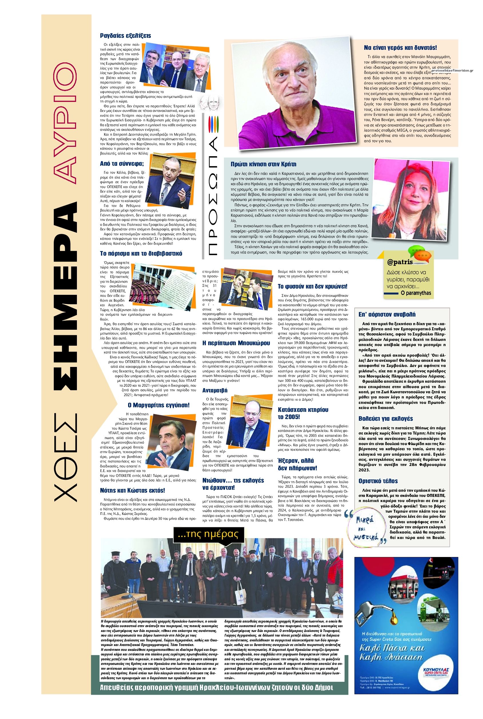 Οπισθόφυλλο εφημερίδας Πατρίς