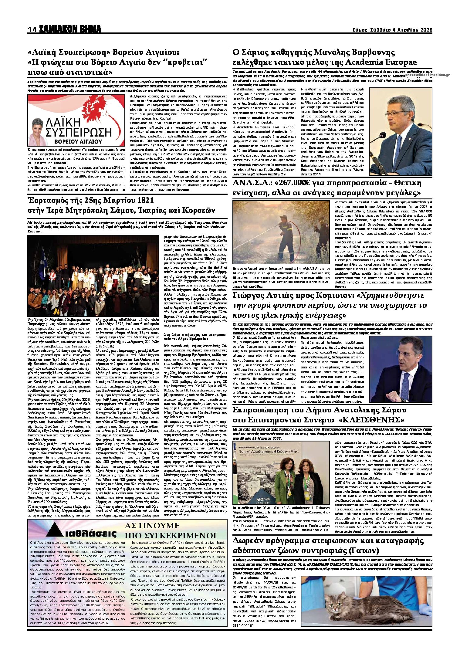 Οπισθόφυλλο εφημερίδας Σαμιακό Βήμα