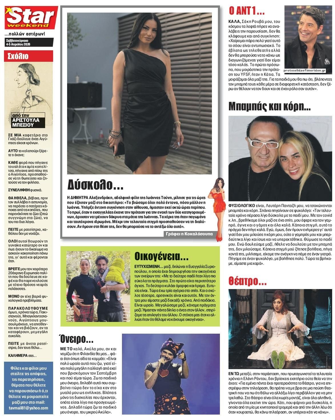 Οπισθόφυλλο εφημερίδας Star Press