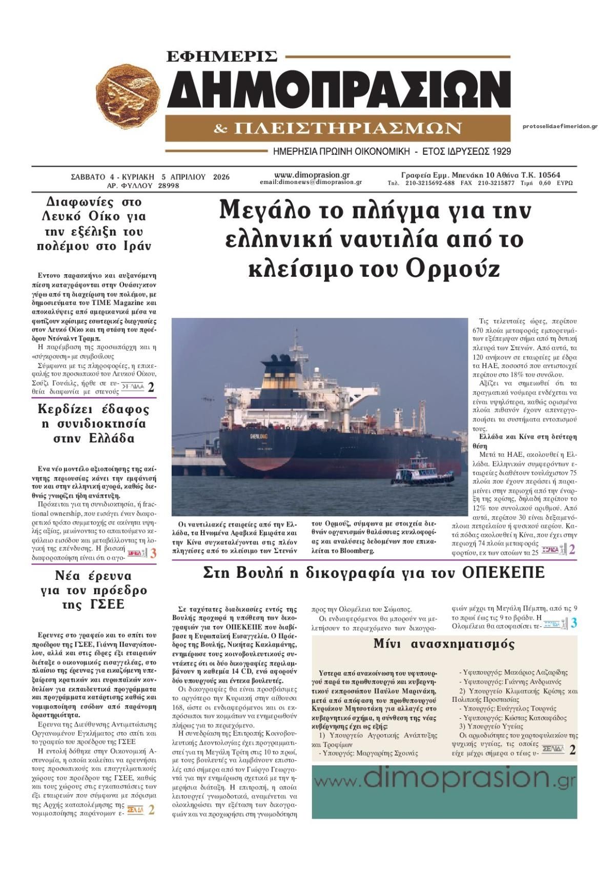 Πρωτοσέλιδο εφημερίδας Δημοπρασιών