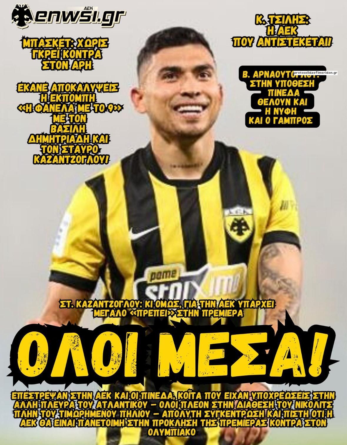 Πρωτοσέλιδο εφημερίδας enwsi.gr