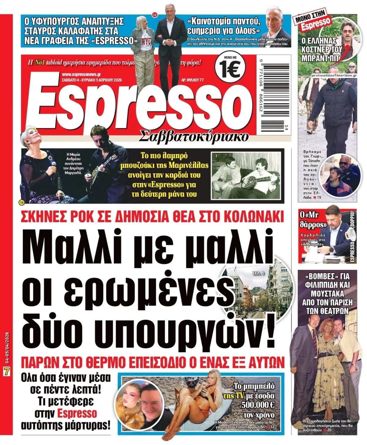 Πρωτοσέλιδο εφημερίδας Espresso
