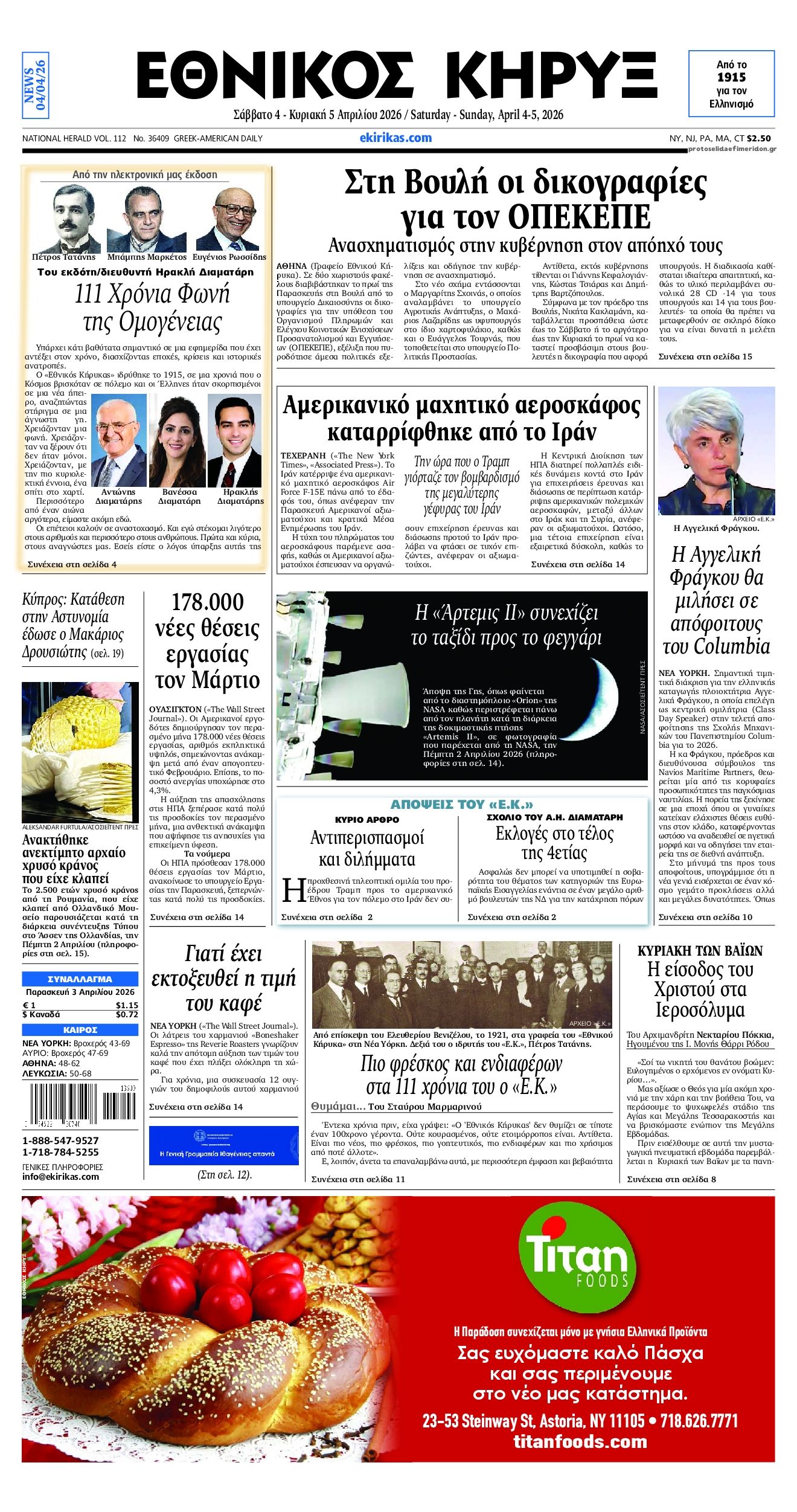 Πρωτοσέλιδο εφημερίδας Εθνικός Κήρυξ