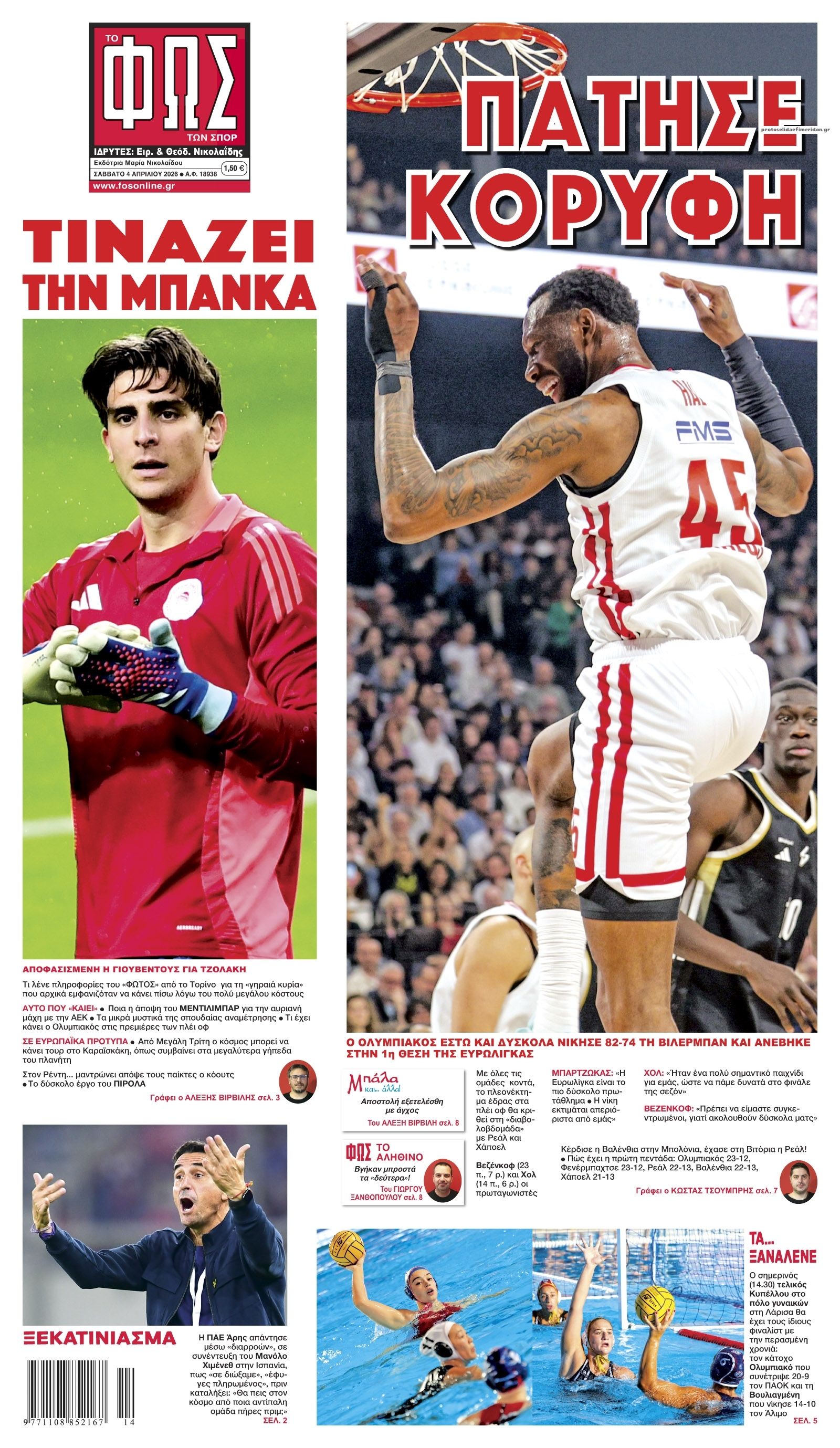 Πρωτοσέλιδο εφημερίδας Φως των σπορ