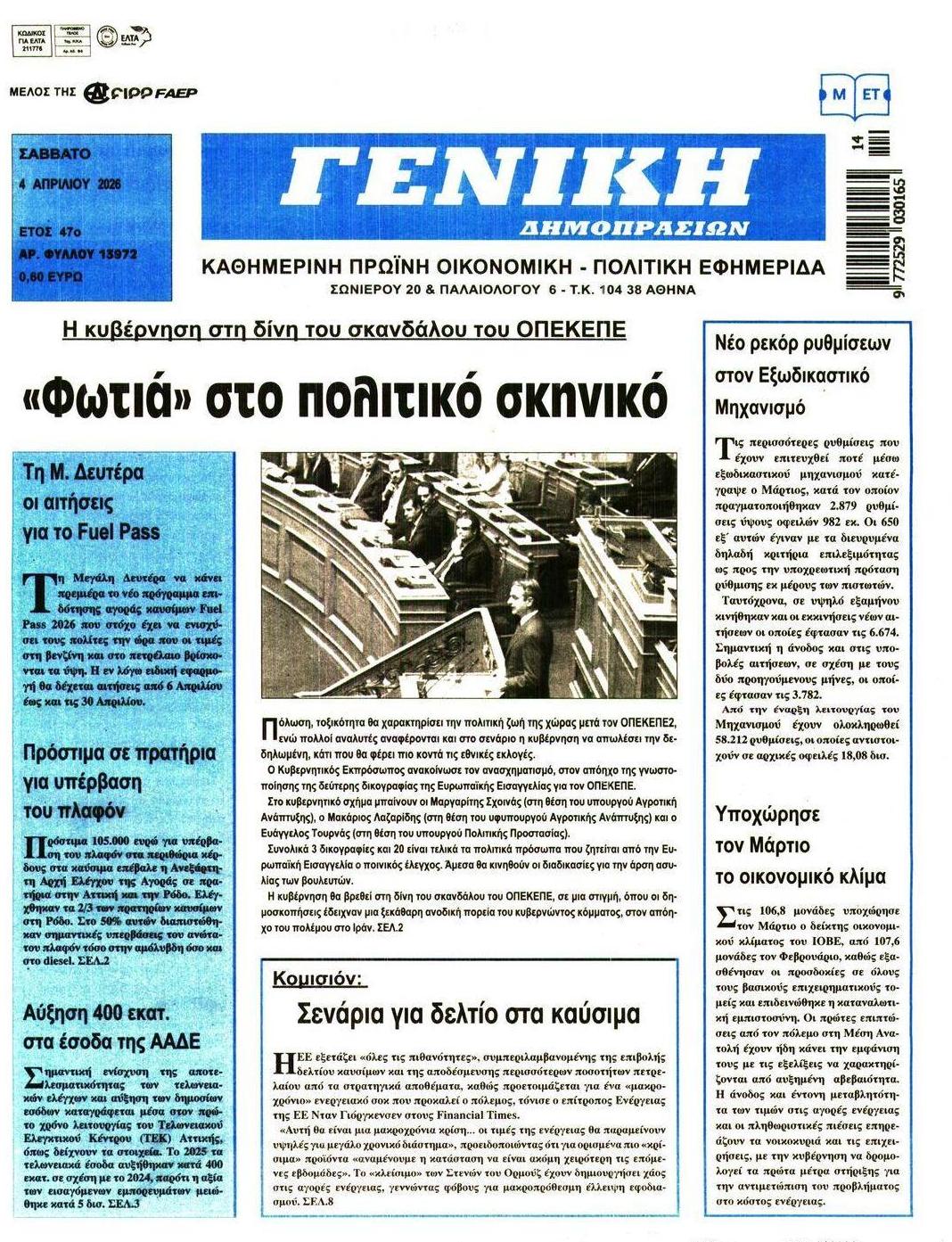 Πρωτοσέλιδο εφημερίδας Γενική Δημοπρασιών