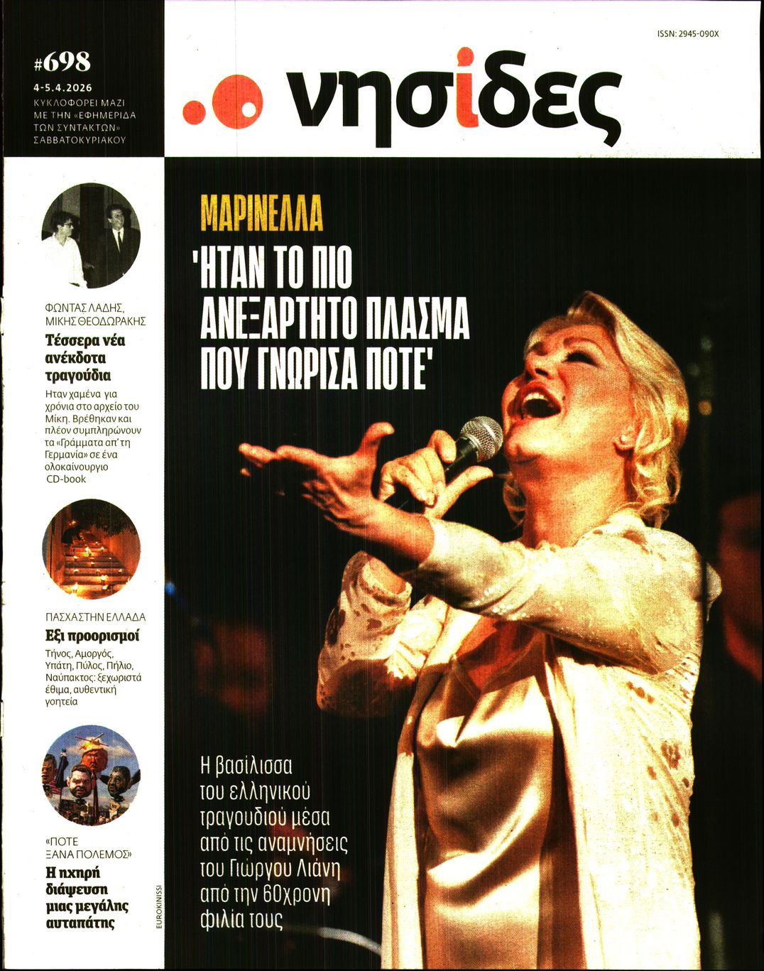 Πρωτοσέλιδο εφημερίδας Η ΕΦΗΜΕΡΙΔΑ ΤΩΝ ΣΥΝΤΑΚΤΩΝ - ΝΗΣΙΔΕΣ