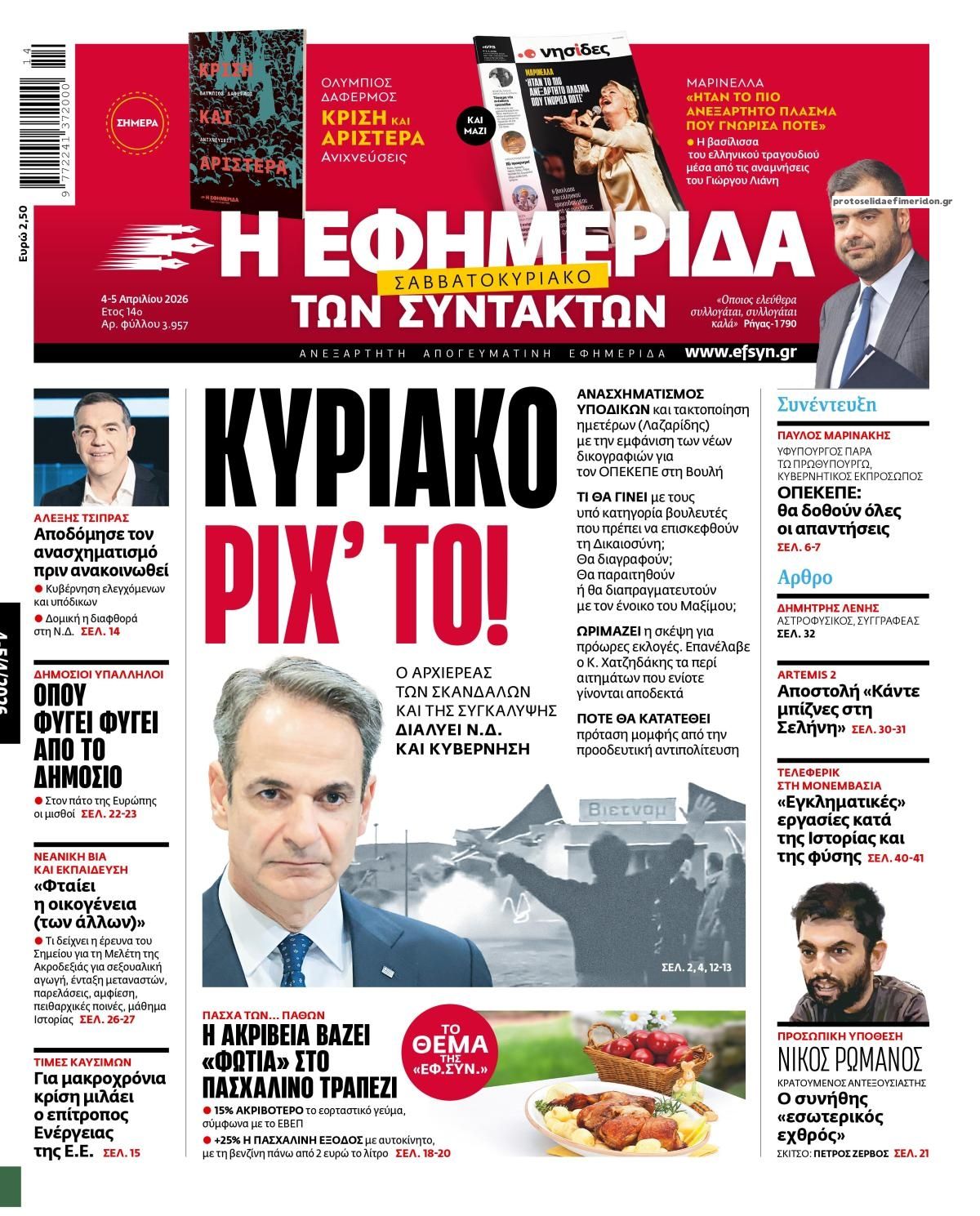 Πρωτοσέλιδο εφημερίδας Των συντακτών