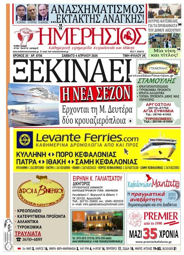 Πρωτοσέλιδο εφημερίδας Ημερήσιος