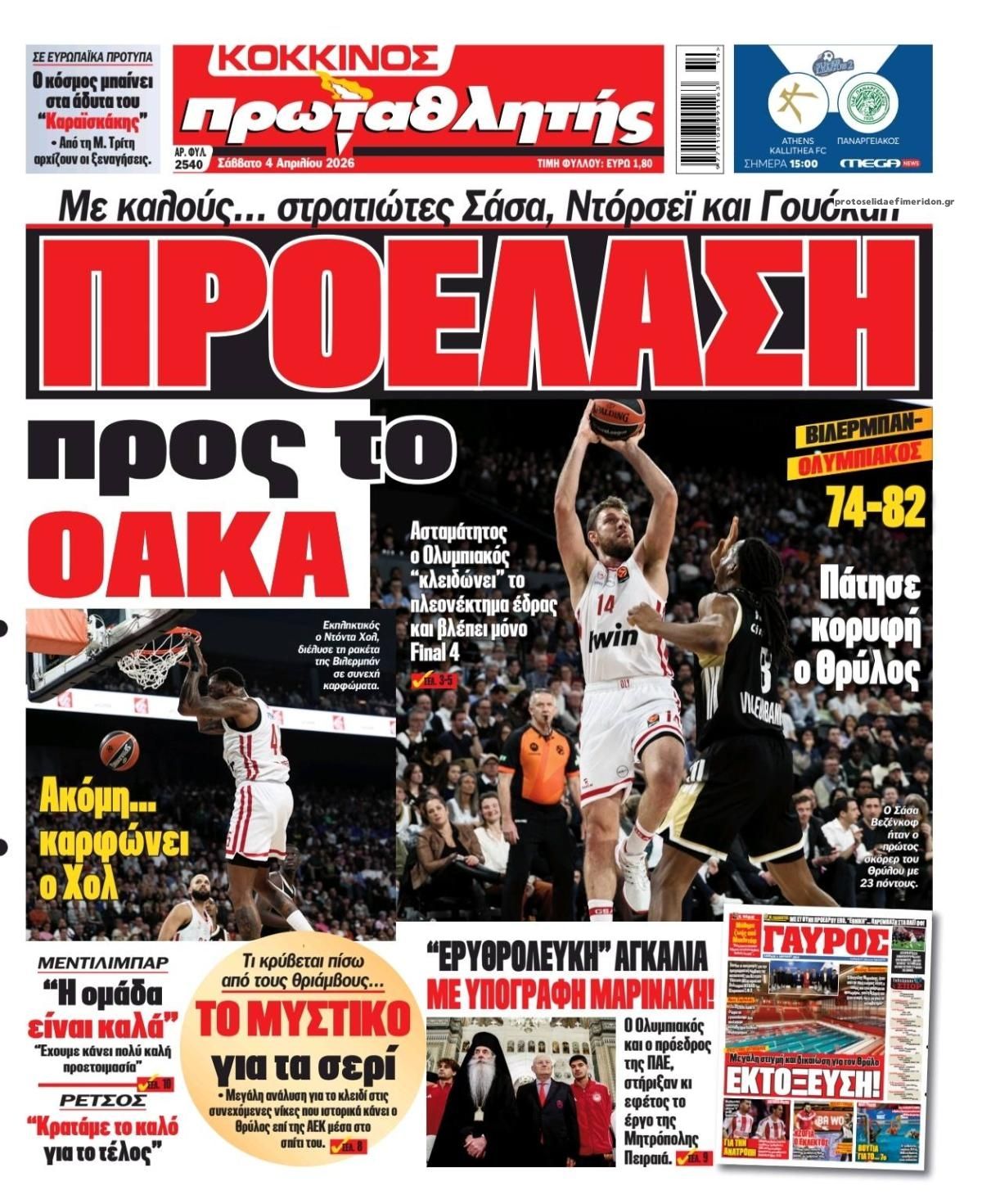 Πρωτοσέλιδο εφημερίδας Κόκκινος Πρωταθλητής