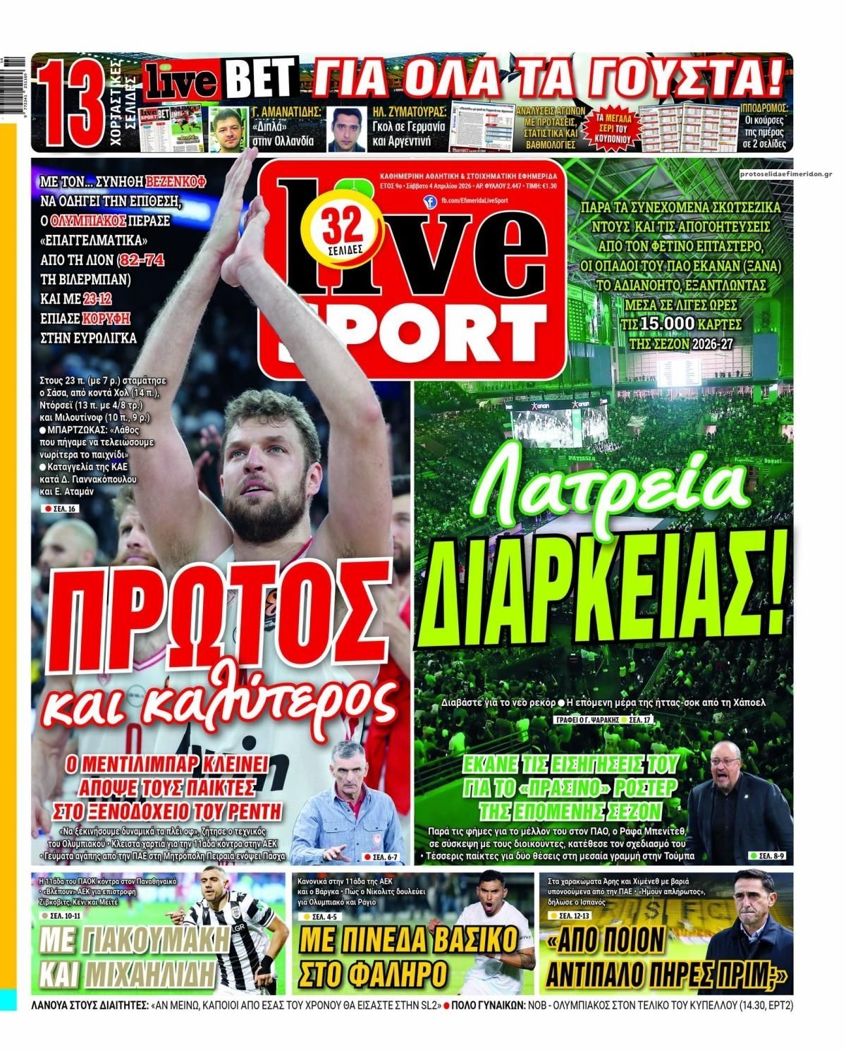 Πρωτοσέλιδο εφημερίδας Livesport