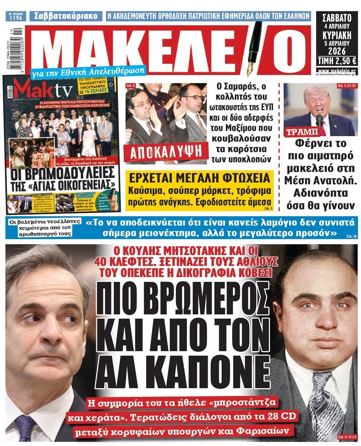 Πρωτοσέλιδο εφημερίδας Μακελειό