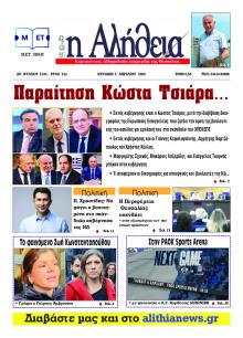 Αλήθεια της Καρδίτσας