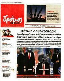 Δρόμος Αριστεράς