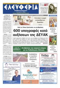 Ελευθερία Καλαμάτας