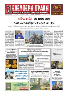 Ελεύθερη Θράκη