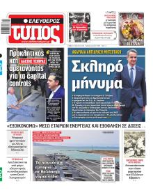 Ελεύθερος Τύπος