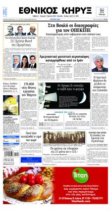 Εθνικός Κήρυξ