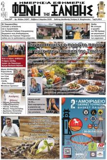 Φωνή της Ξάνθης