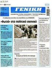 Γενική Δημοπρασιών