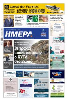 Ημέρα Ζακύνθου