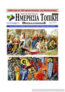 Ημερήσια Τοπική