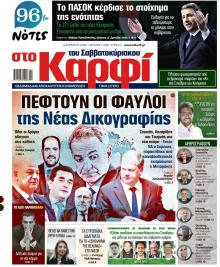 Το Καρφί