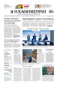 Καθημερινή