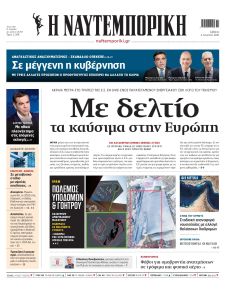 Ναυτεμπορική