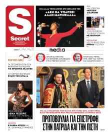 ΠΑΡΑΠΟΛΙΤΙΚΑ - SECRET