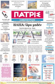 Πατρις Ηλείας